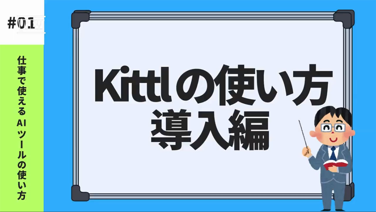 kittlの基礎